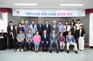 대한노인회 분회장 회의 의 사진