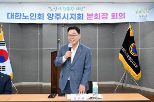 대한노인회 분회장 회의 의 사진