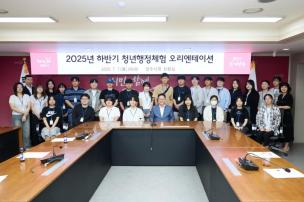 청년행정체험 오리엔테이선 의 사진