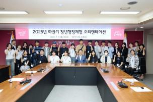 청년행정체험 오리엔테이선 의 사진
