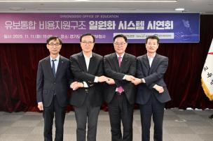 유보통합 지원시스템 시연회 사진