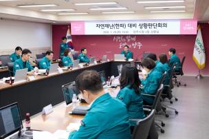 한파 대비 상황판단회의 사진