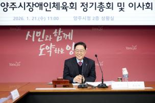 양주시장애인체육회 정기총회 사진