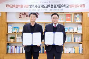 경기도교육청 경기공유학교 업무 협약 사진