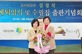 김정식 감사담당관 명예퇴임식 의 사진