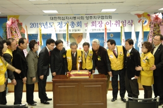 적십자 회장이취임식 의 사진