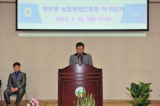 양주동 농업경영인회장 이취임식 의 사진