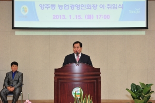 양주동 농업경영인회장 이취임식 의 사진