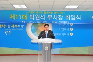 박원석 부시장 취임식 사진