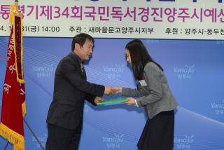 양주시장기 시민독서 경진대회 의 사진