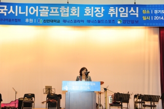 한국시니어골프협회장 취임식 의 사진