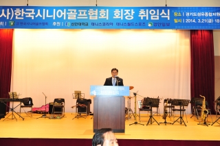한국시니어골프협회장 취임식 의 사진