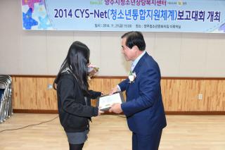 cys-net 보고대회 의 사진