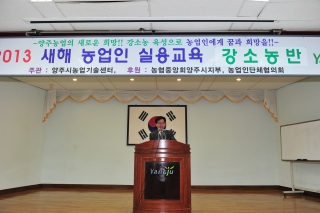 새해농업인실용교육 의 사진