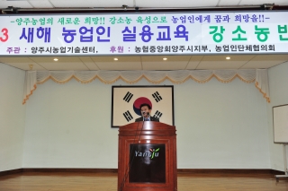 새해농업인실용교육 의 사진