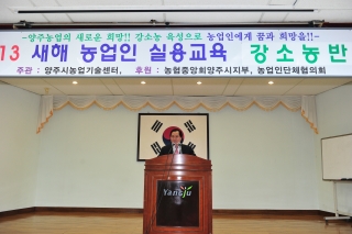 새해농업인실용교육 의 사진