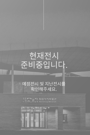 현재전시 준비중입니다. 예정전시 및 지난전시를 확인해주세요