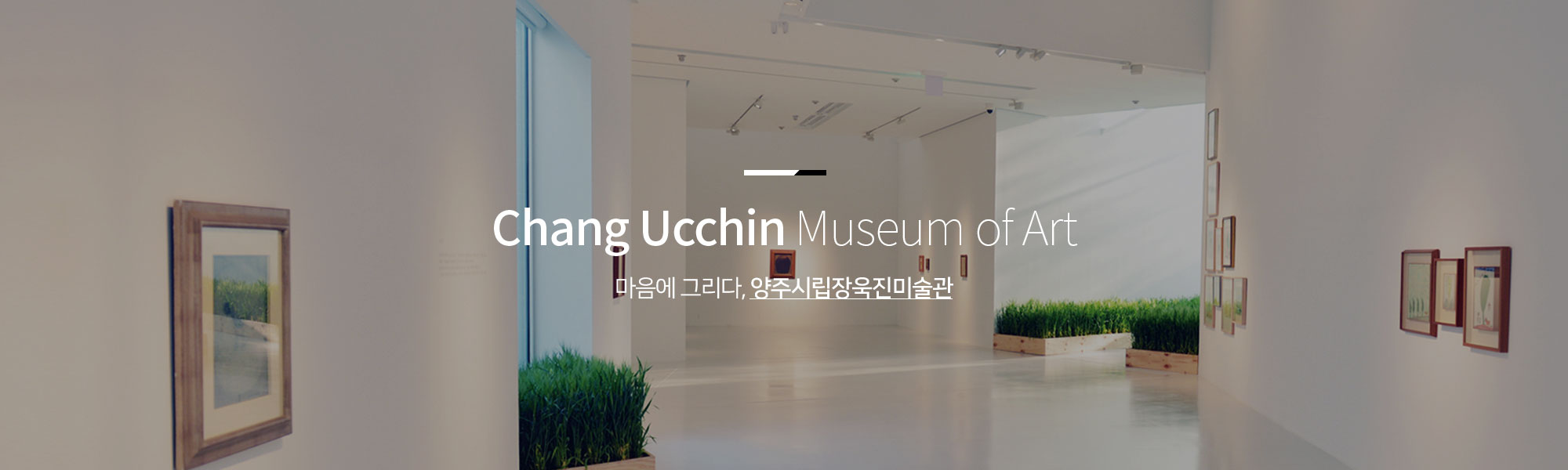 Chang Ucchin Museum of Art 마음에 그리다, 양주시립장욱진미술관