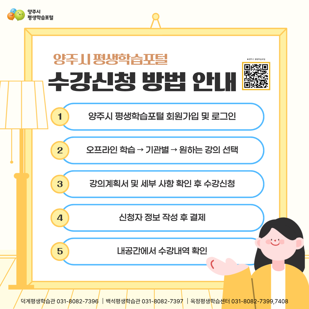 [공지] 양주시평생학습관 홈페이지 개편안내 이미지2