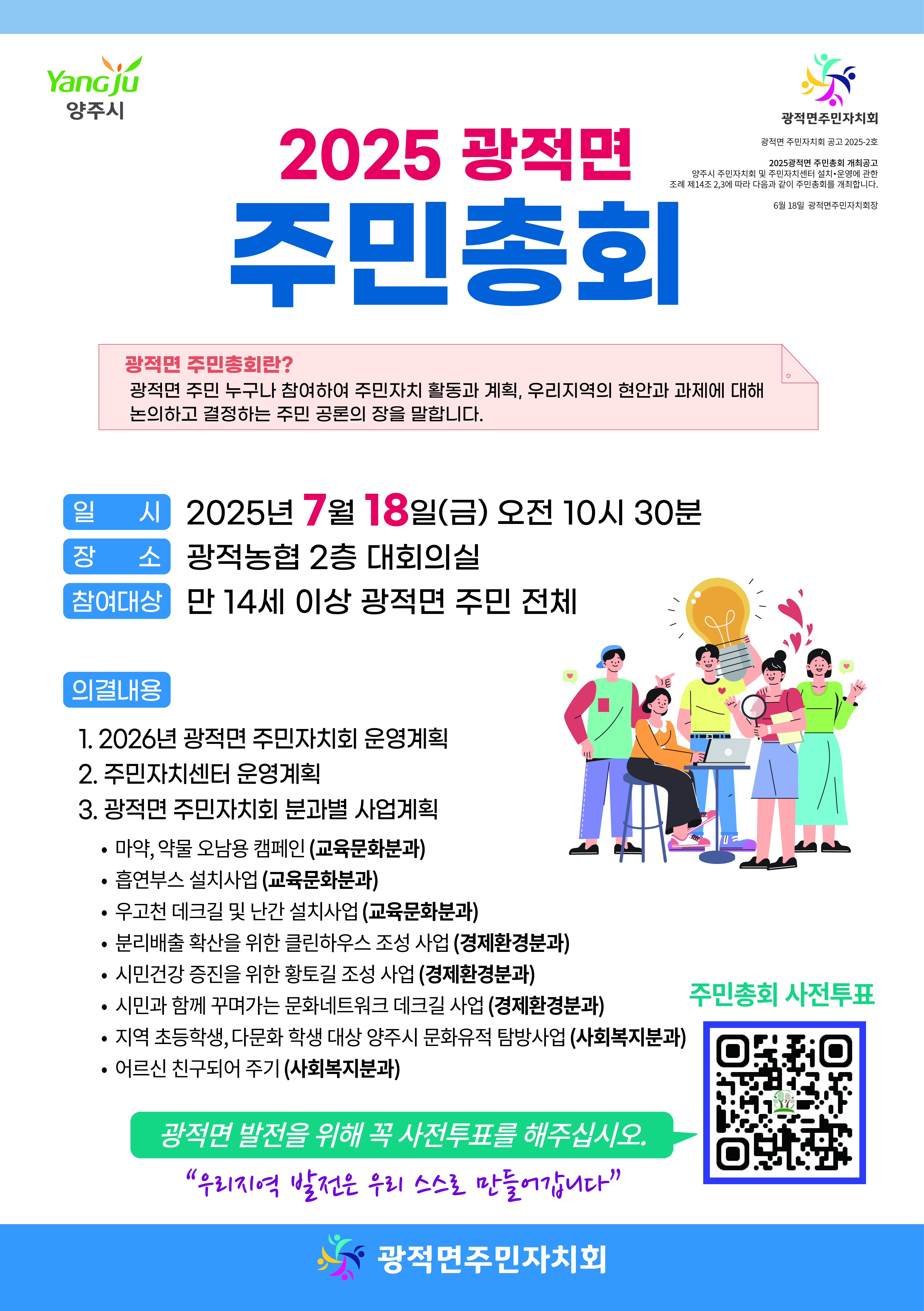 2025년 광적면 주민총회 개최 이미지