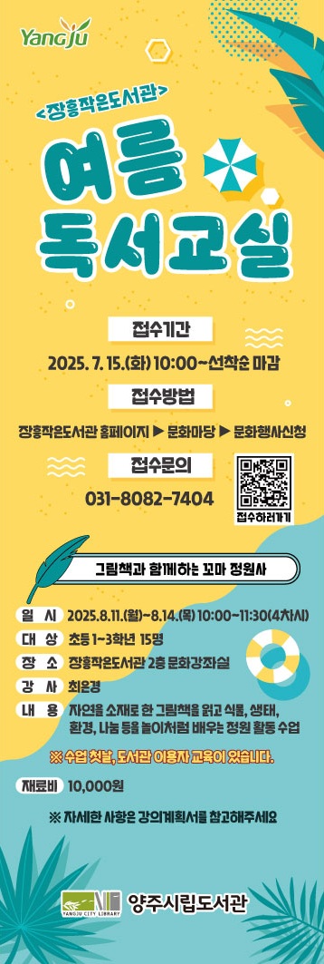 2025년 여름독서교실 장흥작은도서관:  그림책과 함께하는 꼬마 정원사 이미지