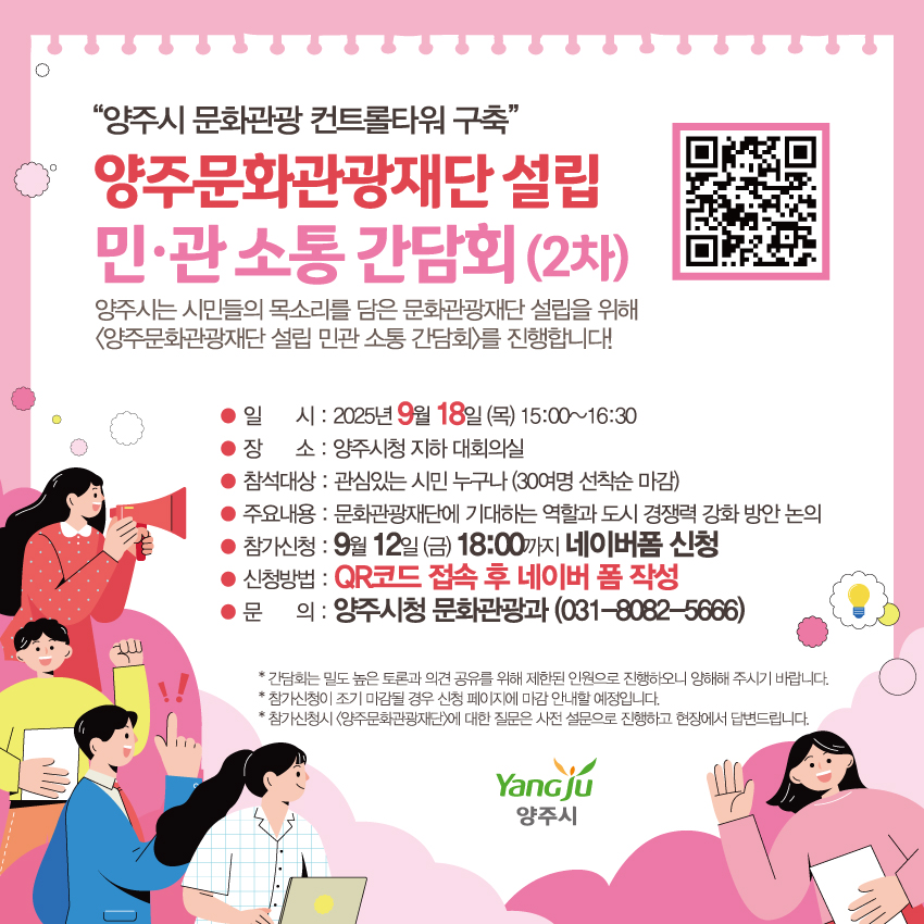 양주문화관광재단 설립 민관 소통 간담회(2차) 이미지