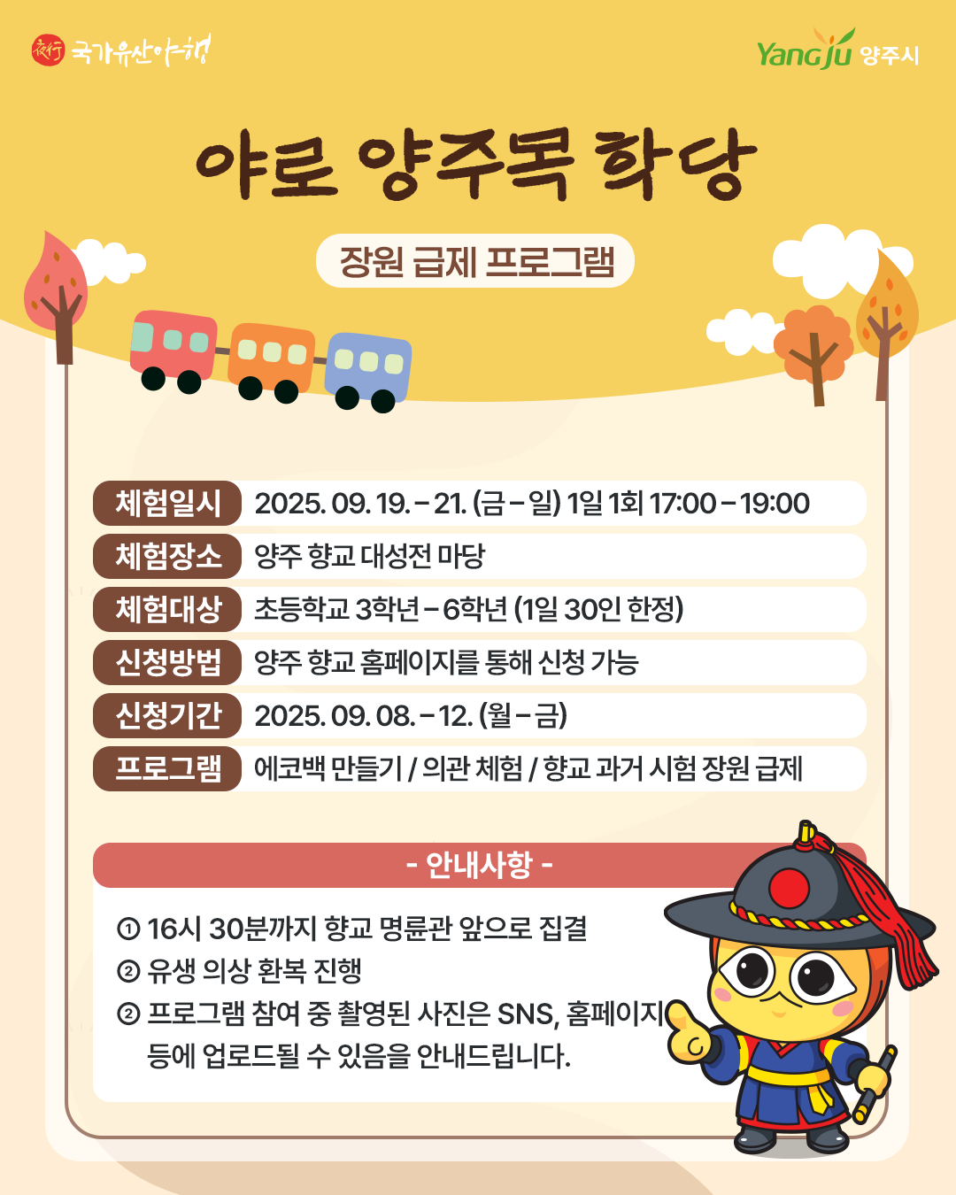 「2025 양주국가유산 야행」 시민참여 사전신청 프로그램 안내 이미지