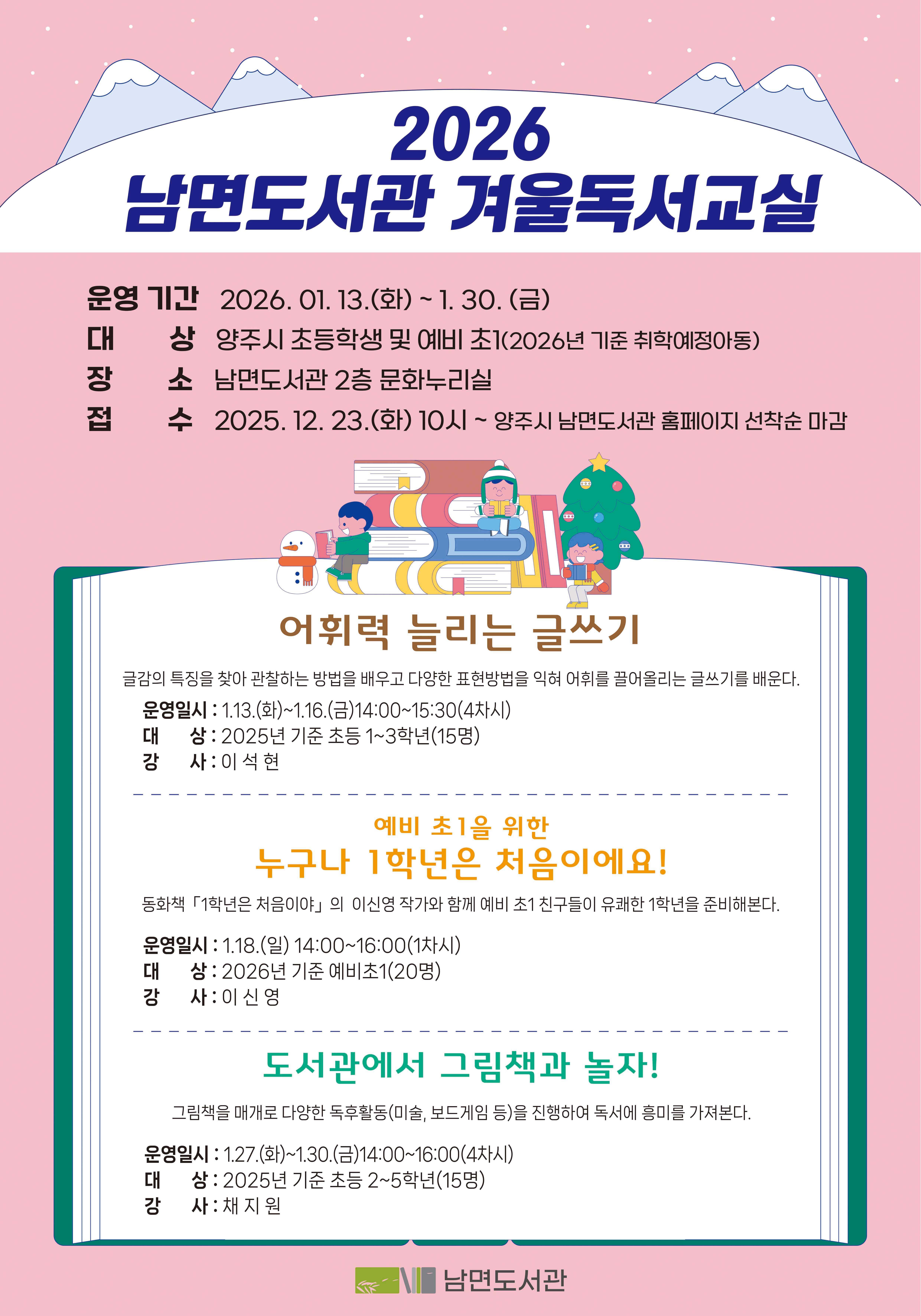 2026년 남면도서관 겨울독서교실 이미지2