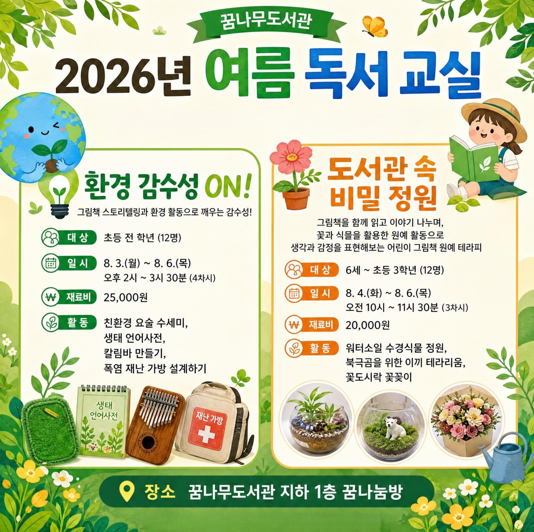 꿈나무도서관 2026년 여름 독서교실 운영 안내 이미지