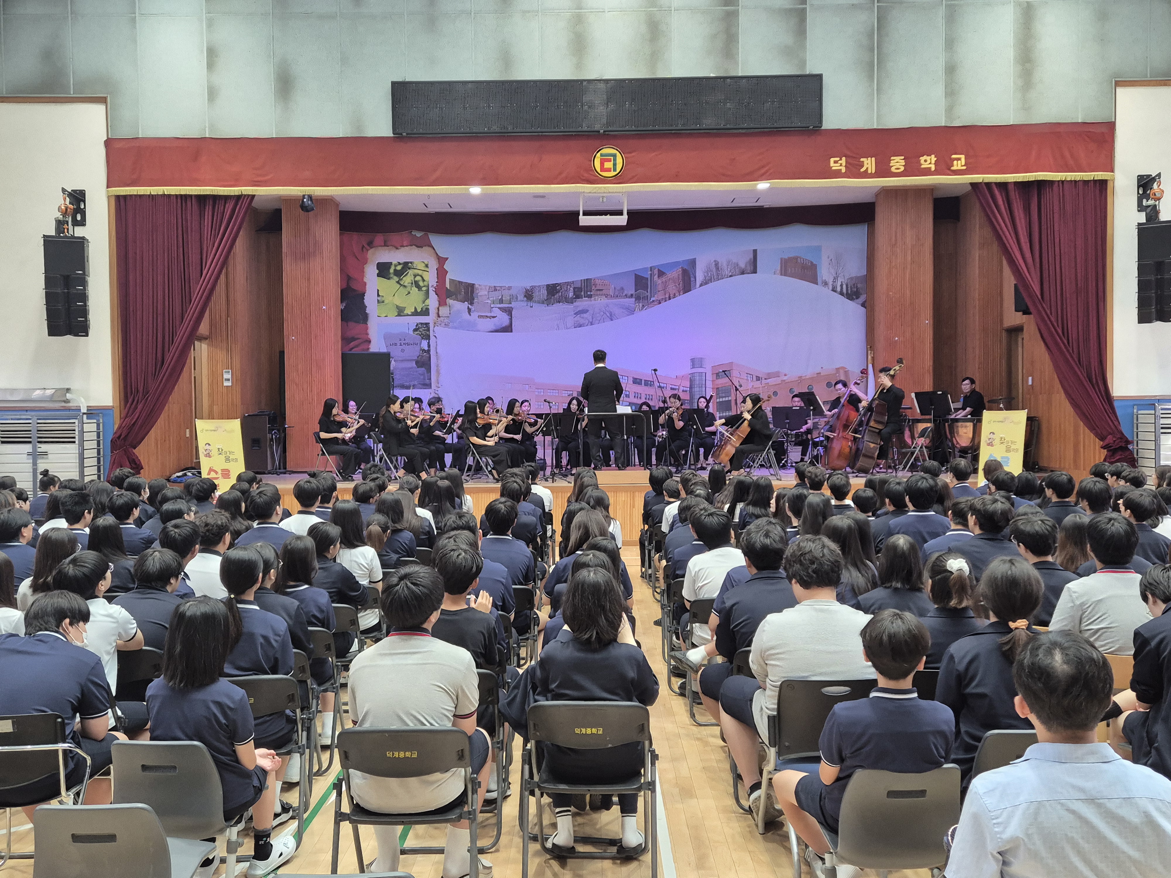 2025년 8월 27일 양주시립교향악단 찾아가는 음악회(덕계중학교) 이미지