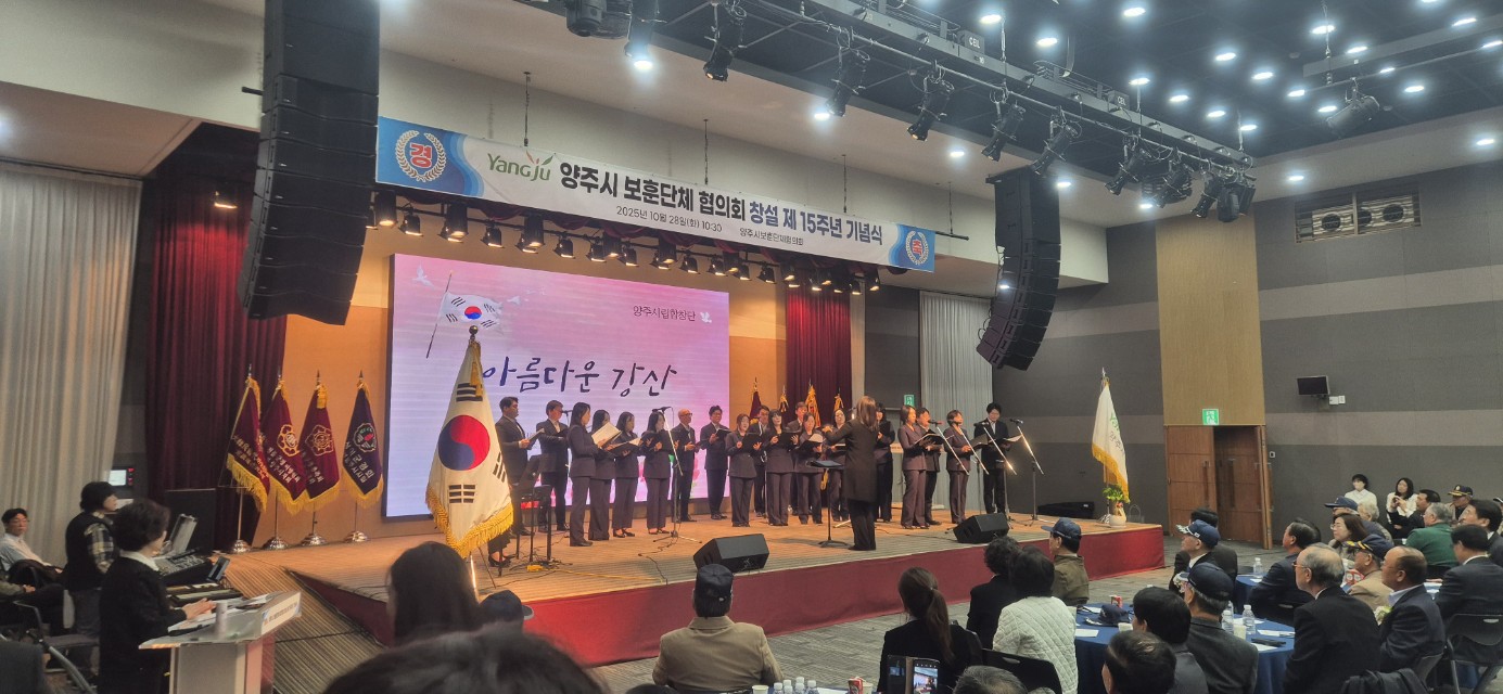 2025년 10월 28일 양주시립합창단 보훈단체협의회 창설 기념식 축하공연 이미지3