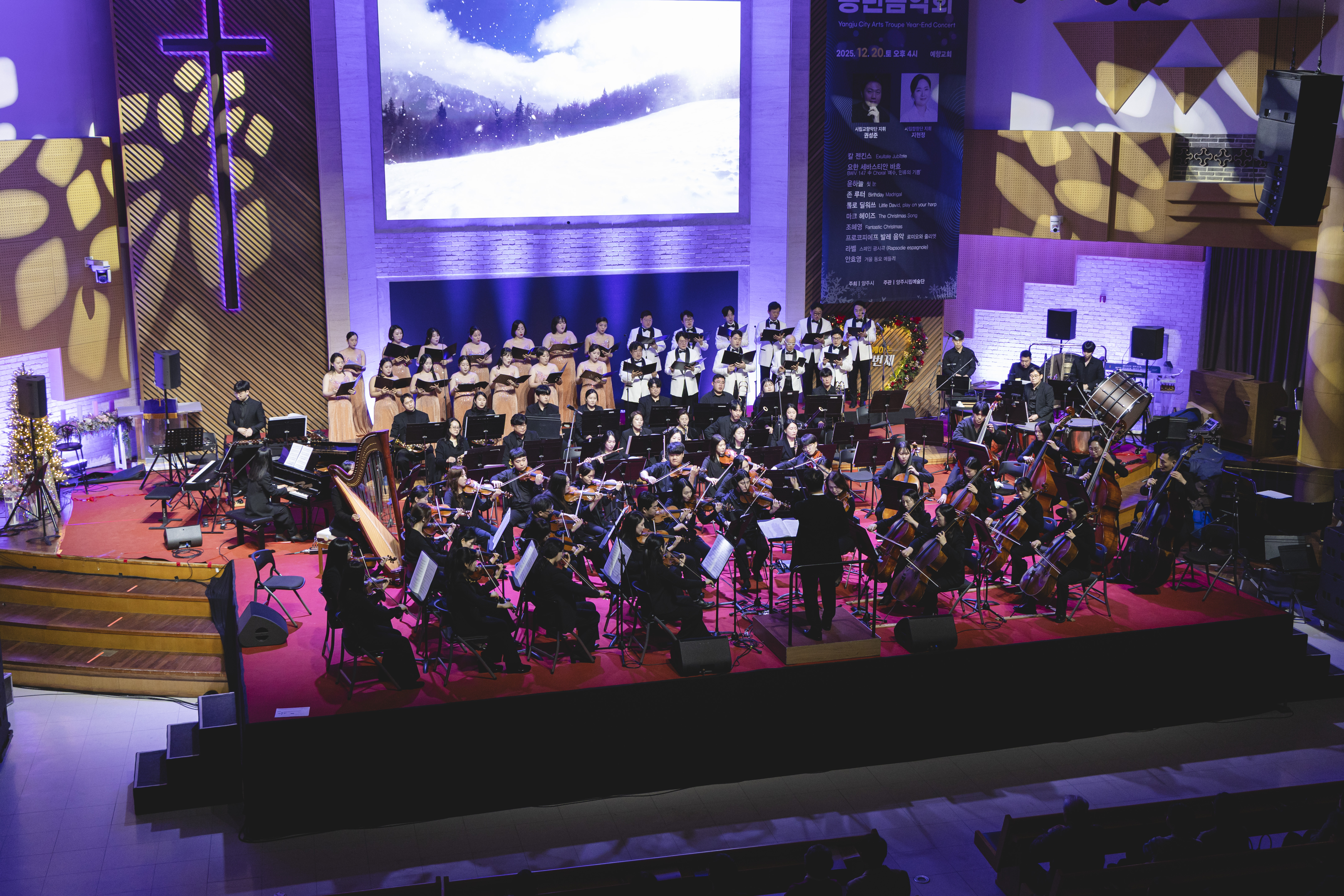 2025년 12월 20일 양주시립예술단 송년음악회 이미지6