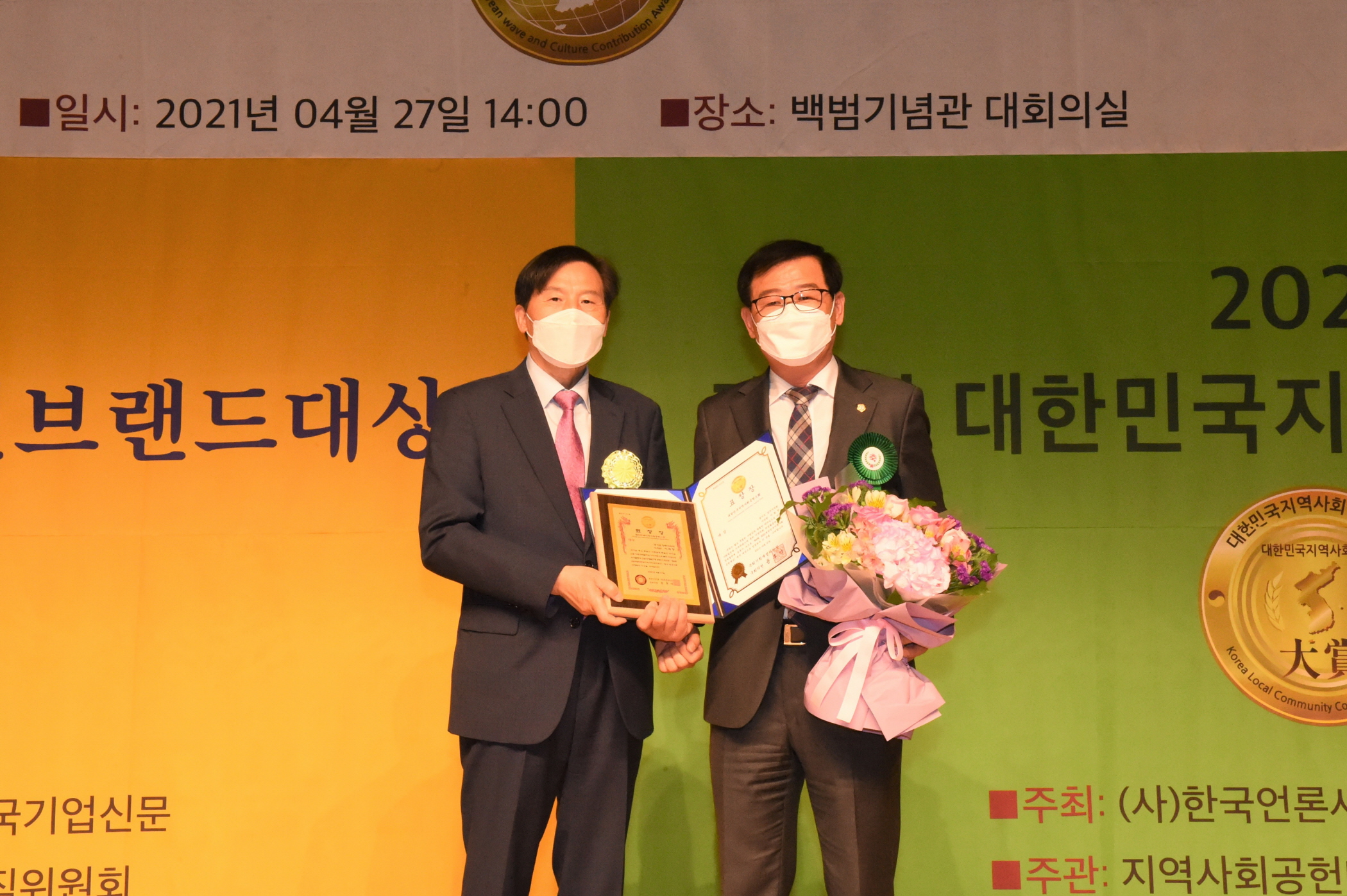 이희창 의원, 대한민국 지역사회 공헌대상 수상 이미지1