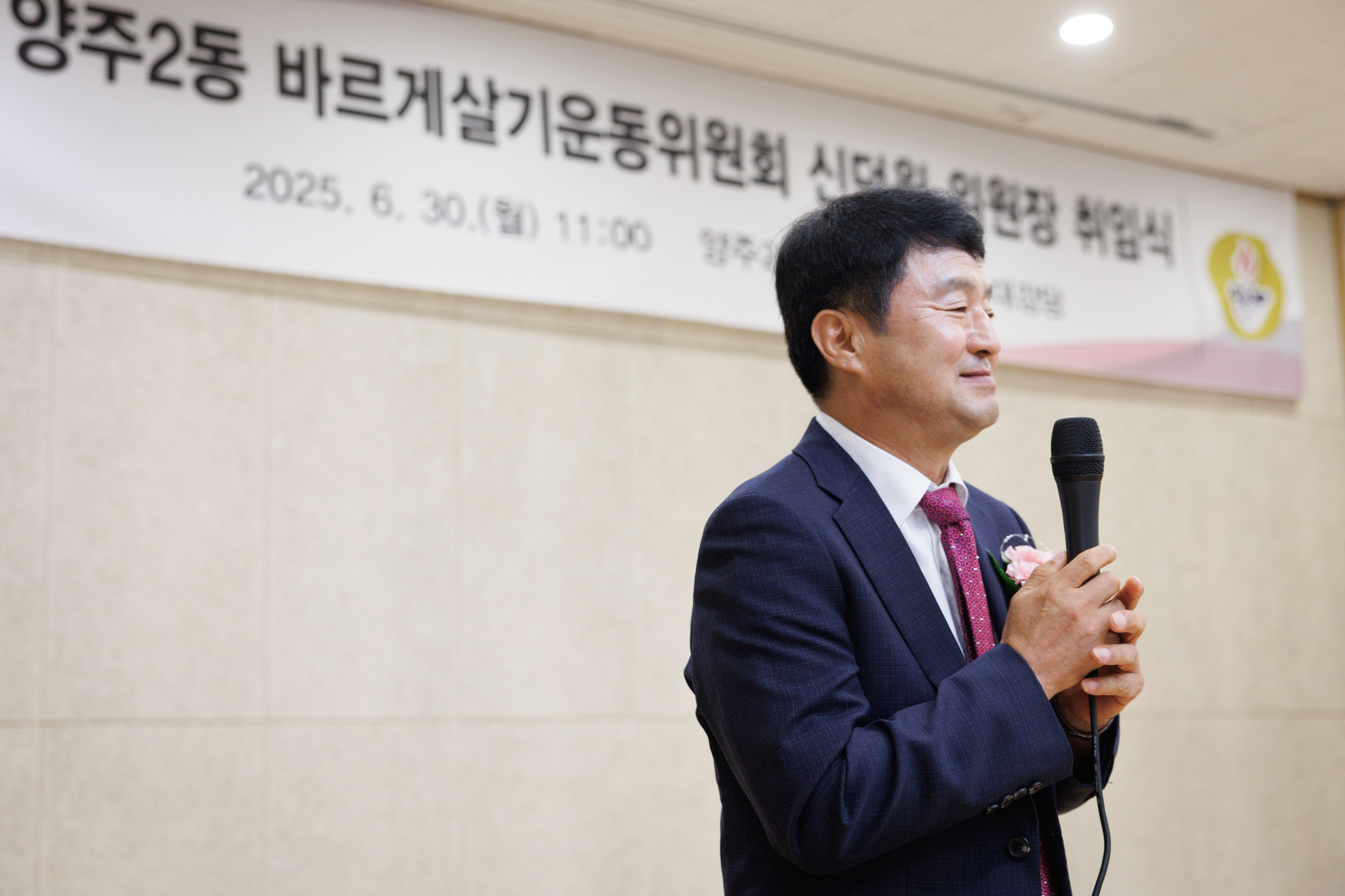 양주2동 바르게살기운동위원회 위원장 취임식 이미지2