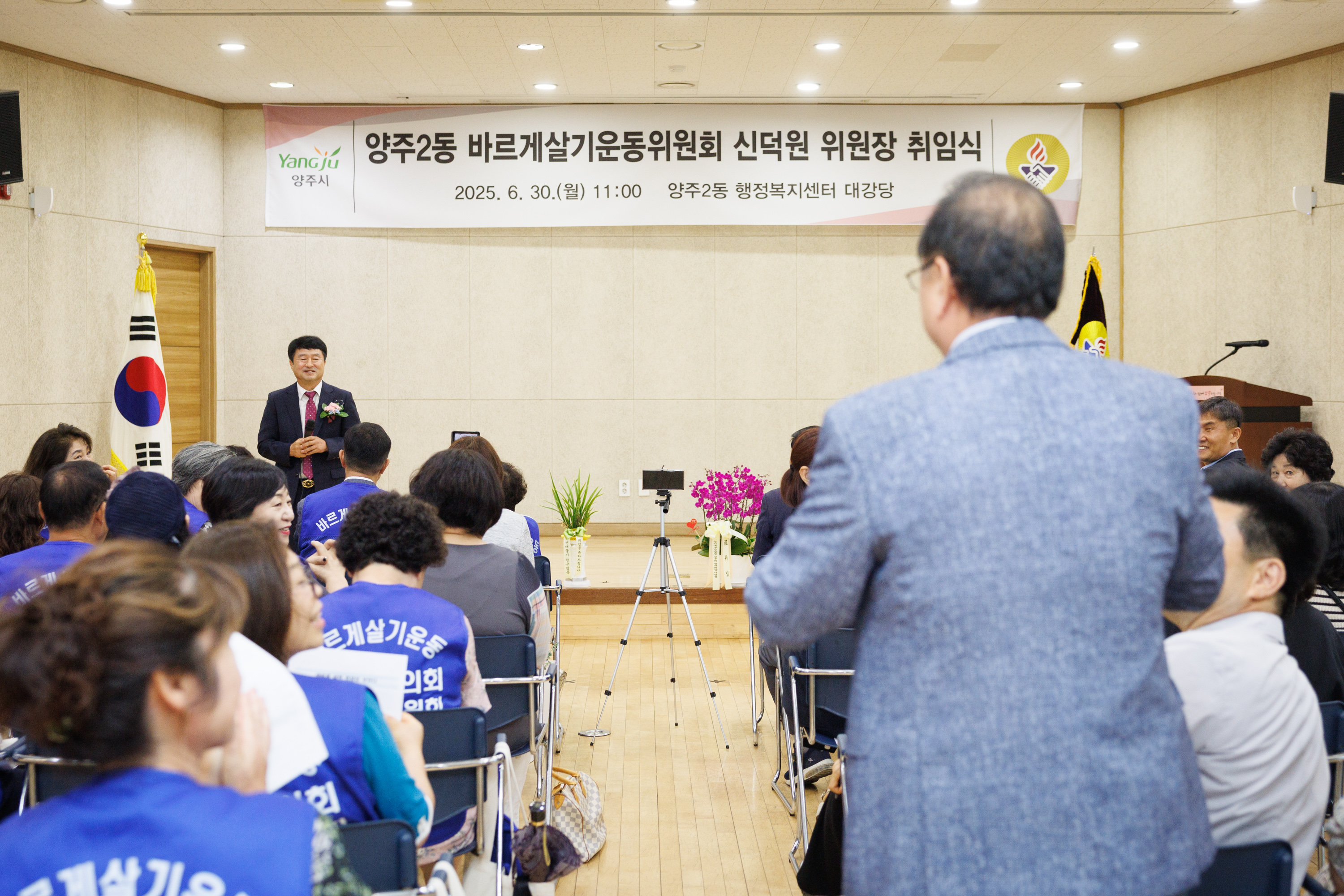 양주2동 바르게살기운동위원회 위원장 취임식 이미지3