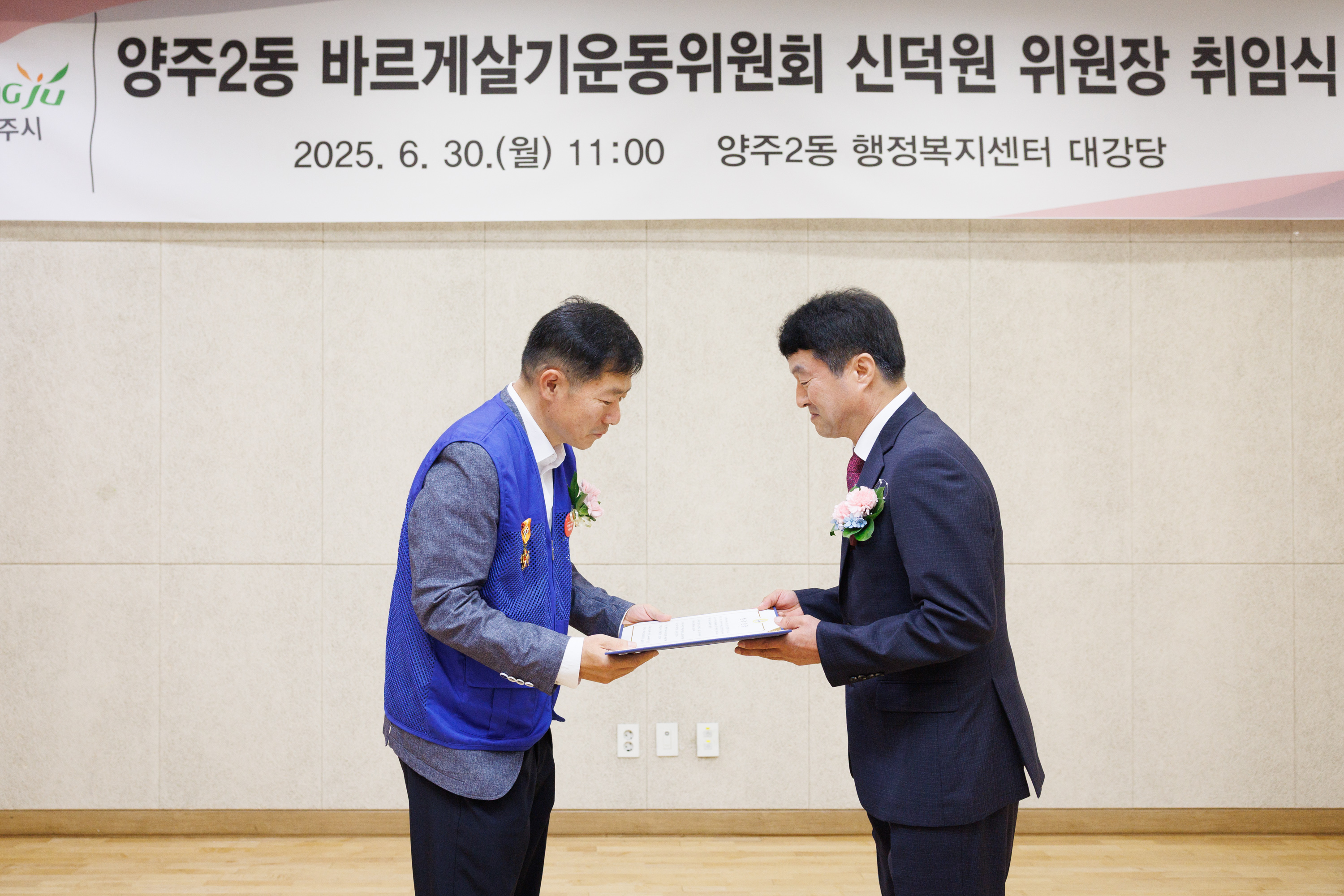 양주2동 바르게살기운동위원회 위원장 취임식 이미지4