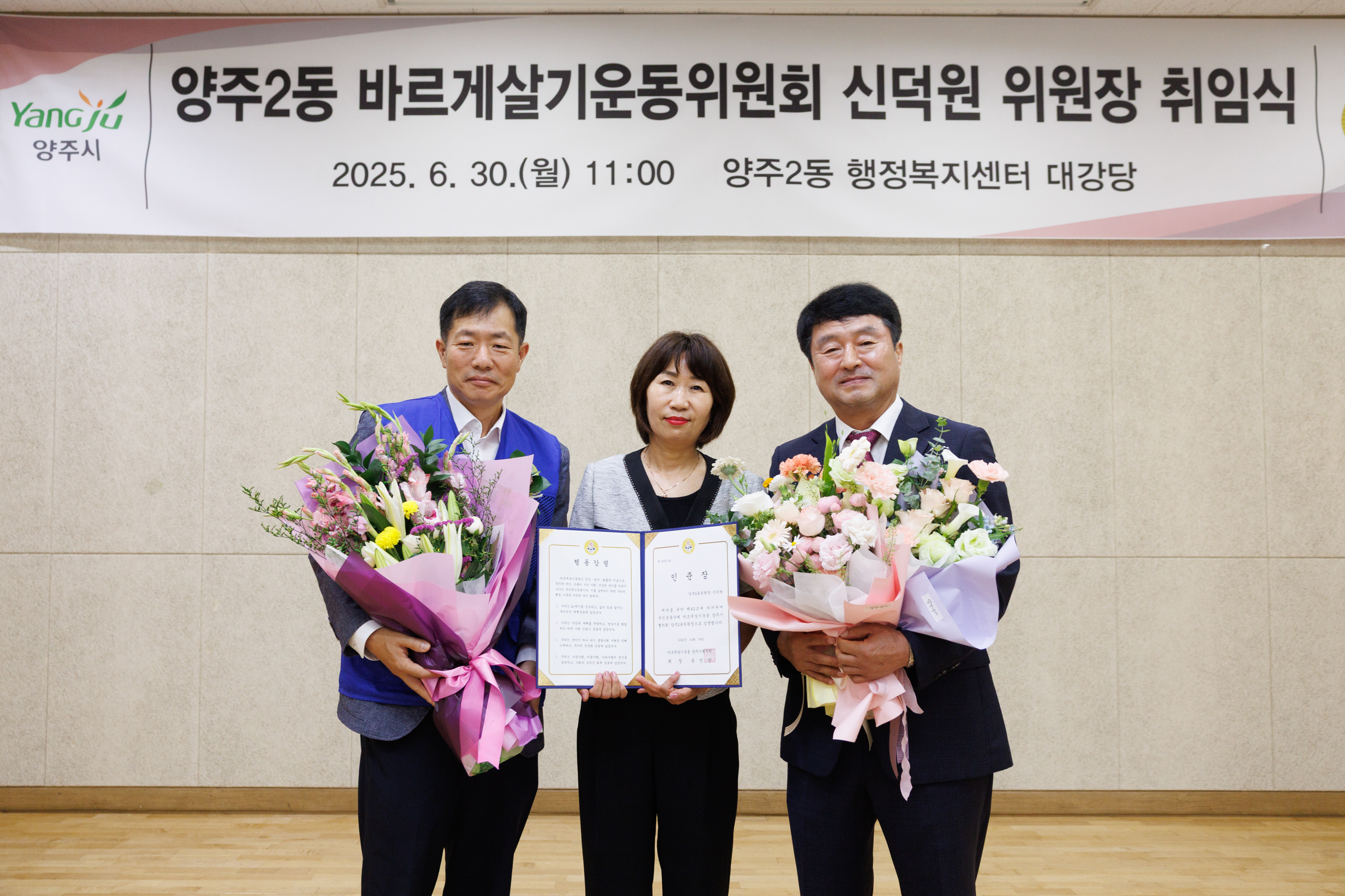 양주2동 바르게살기운동위원회 위원장 취임식 이미지6
