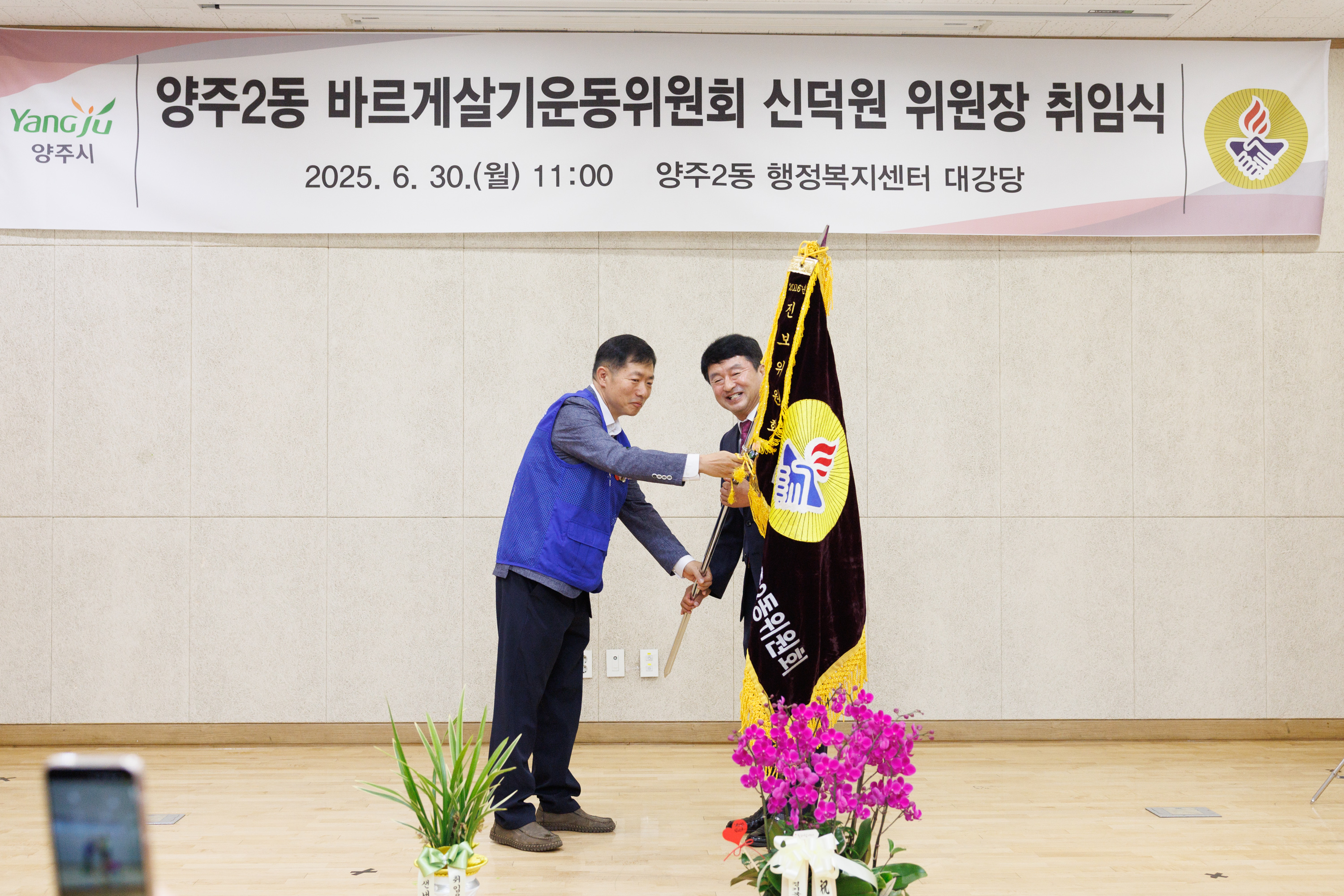 양주2동 바르게살기운동위원회 위원장 취임식 이미지8