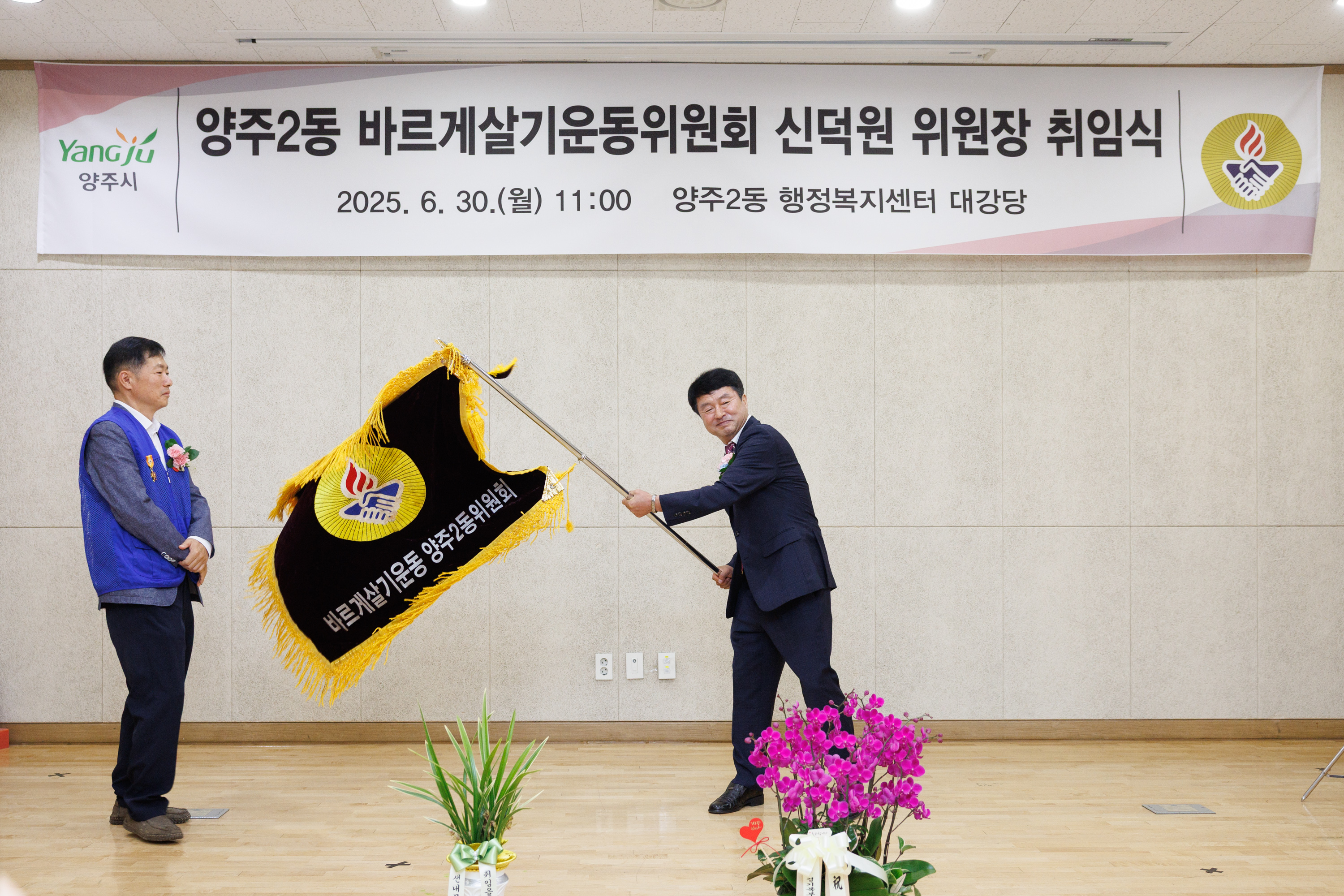 양주2동 바르게살기운동위원회 위원장 취임식 이미지9