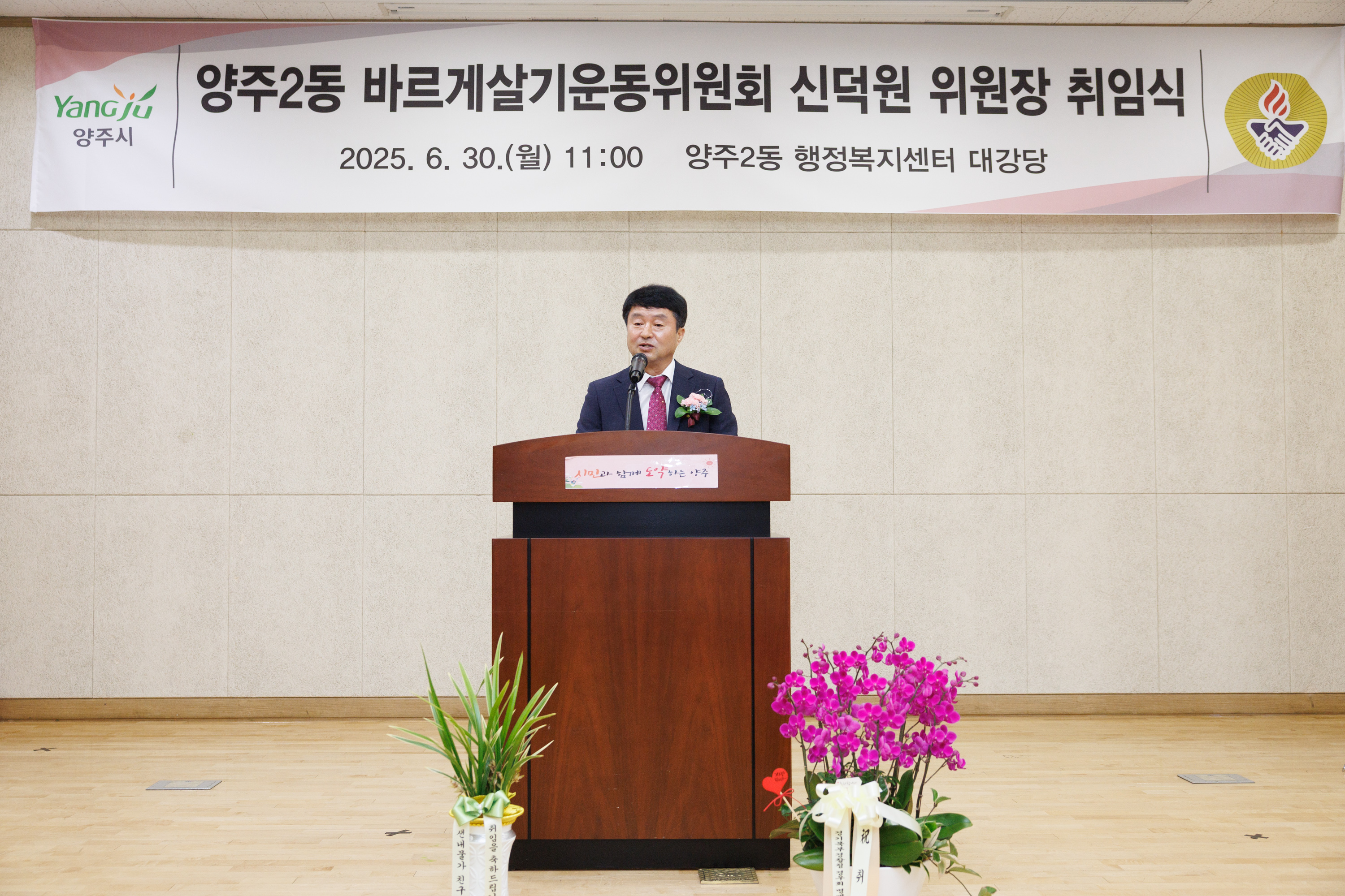 양주2동 바르게살기운동위원회 위원장 취임식 이미지10