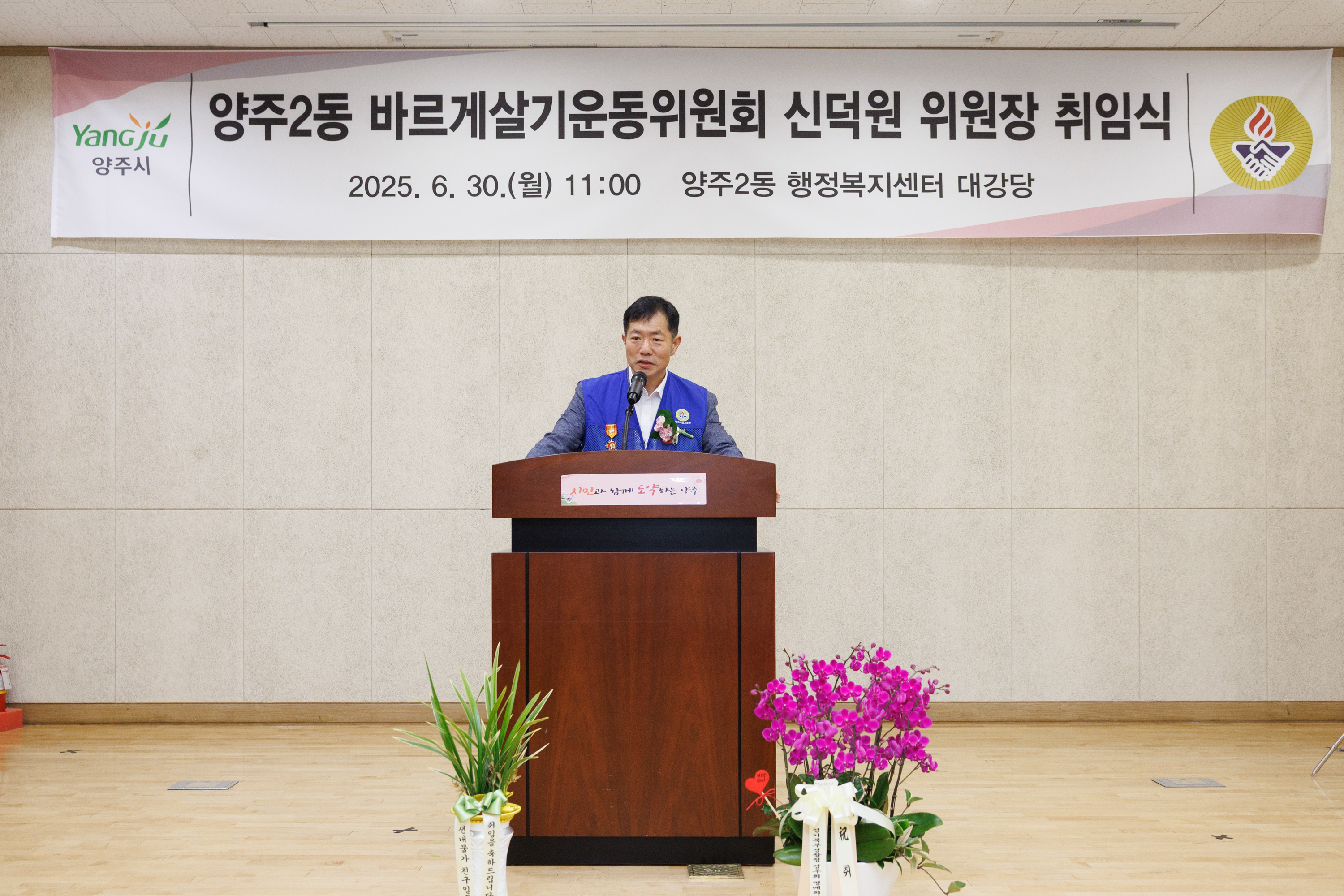 양주2동 바르게살기운동위원회 위원장 취임식 이미지12