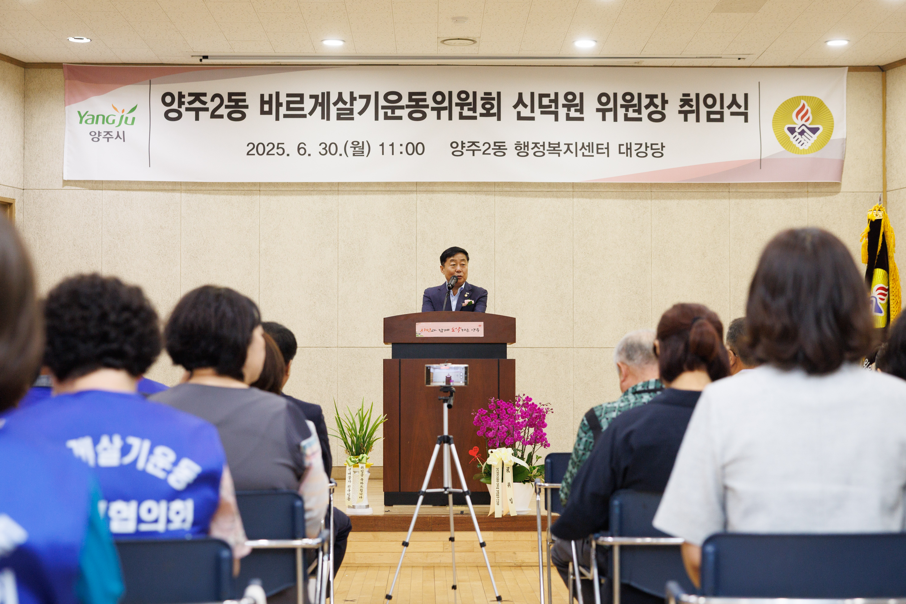 양주2동 바르게살기운동위원회 위원장 취임식 이미지15