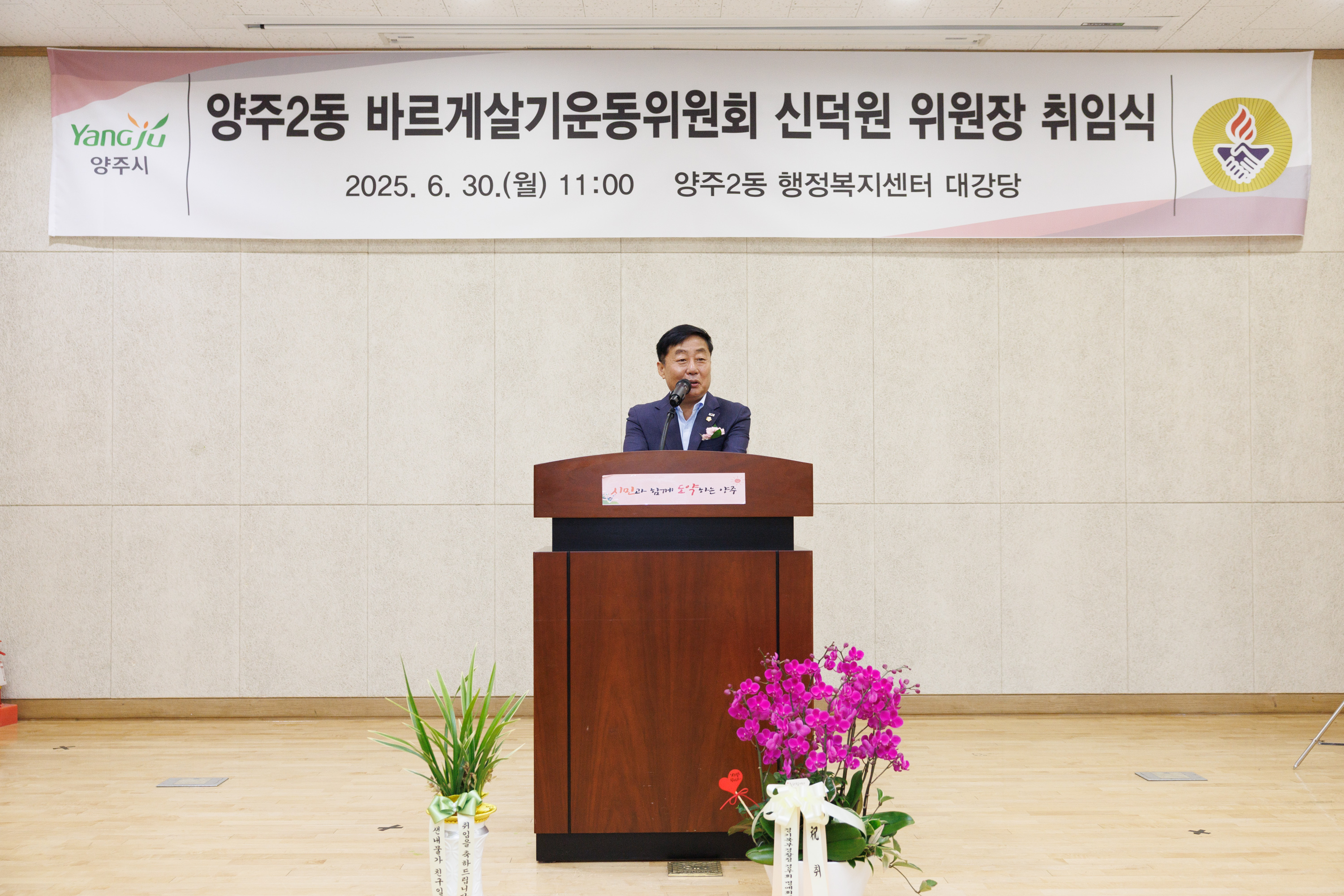양주2동 바르게살기운동위원회 위원장 취임식 이미지16