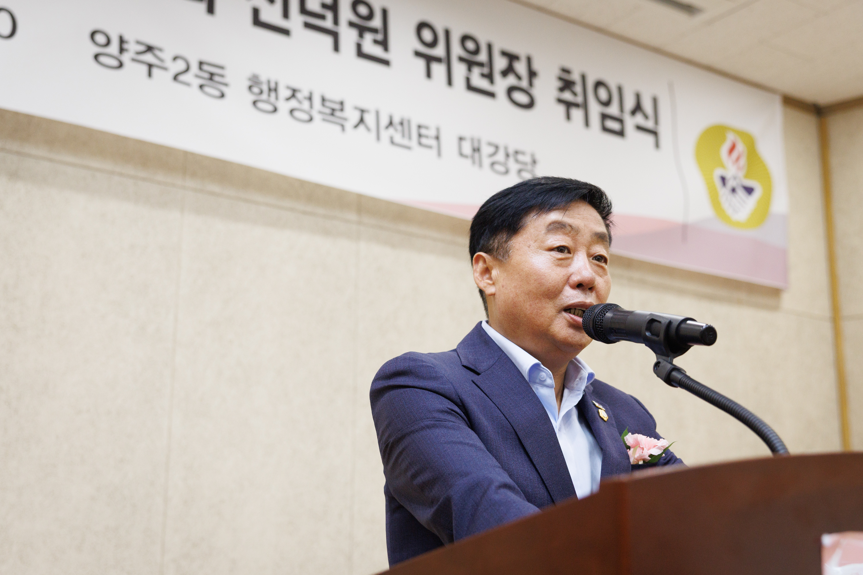 양주2동 바르게살기운동위원회 위원장 취임식 이미지18
