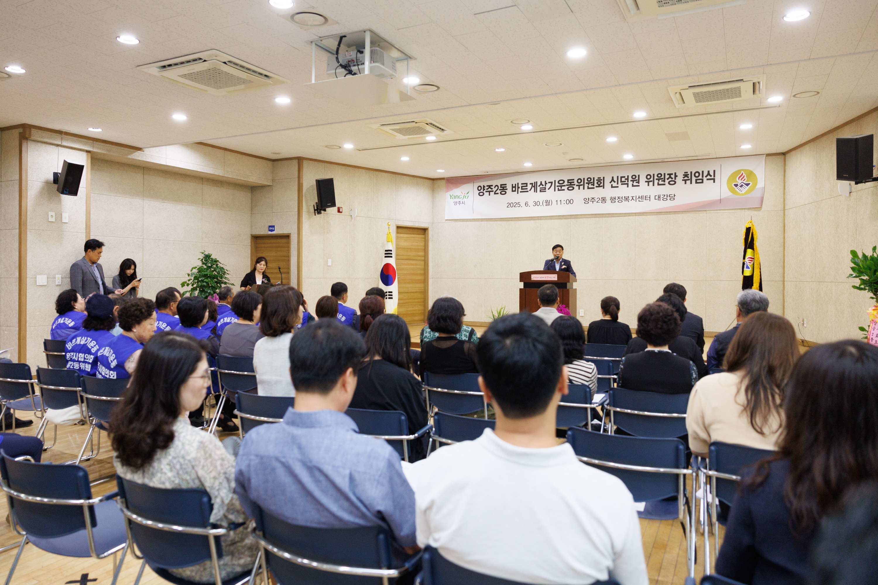 양주2동 바르게살기운동위원회 위원장 취임식 이미지19