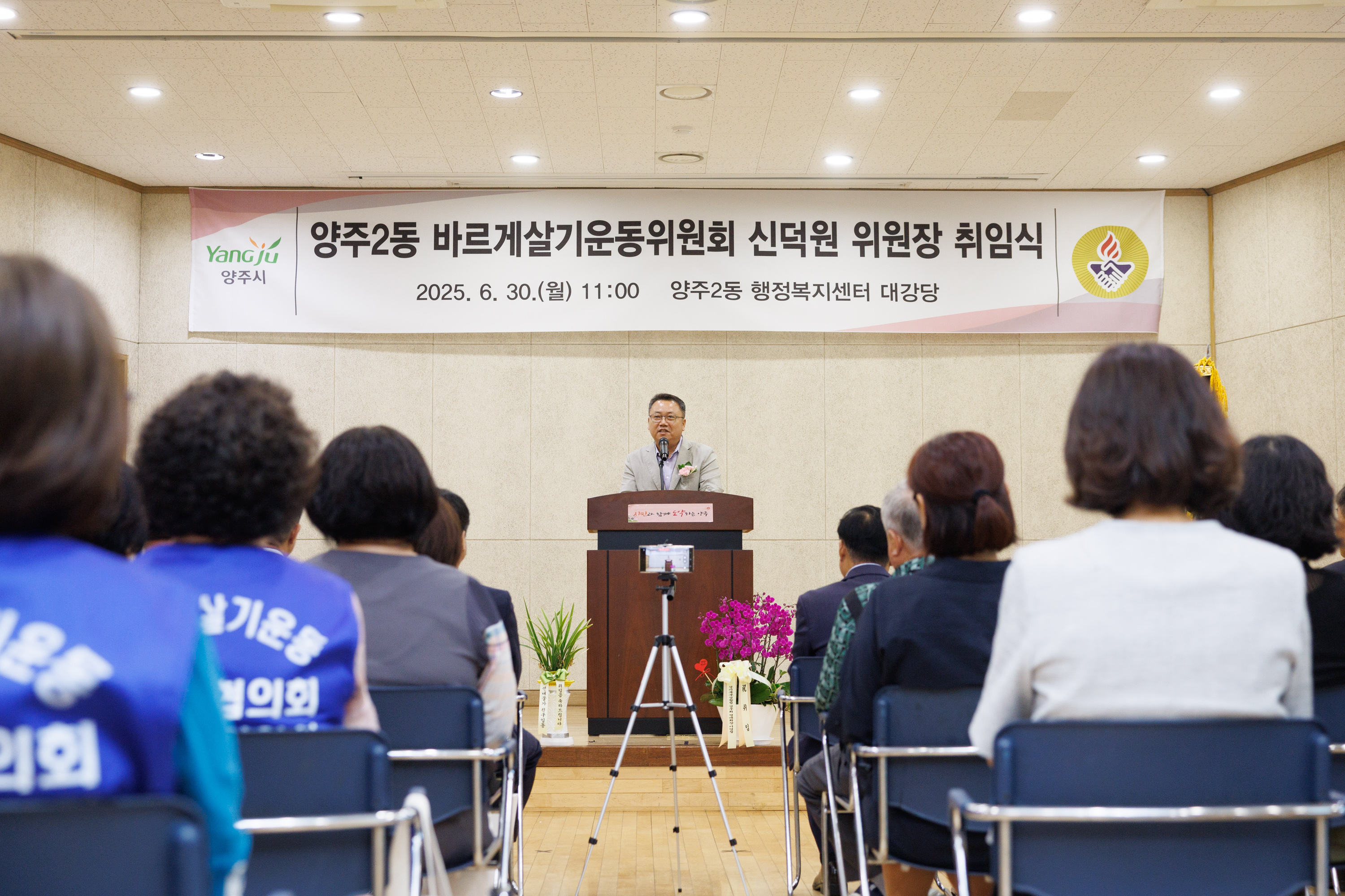 양주2동 바르게살기운동위원회 위원장 취임식 이미지20