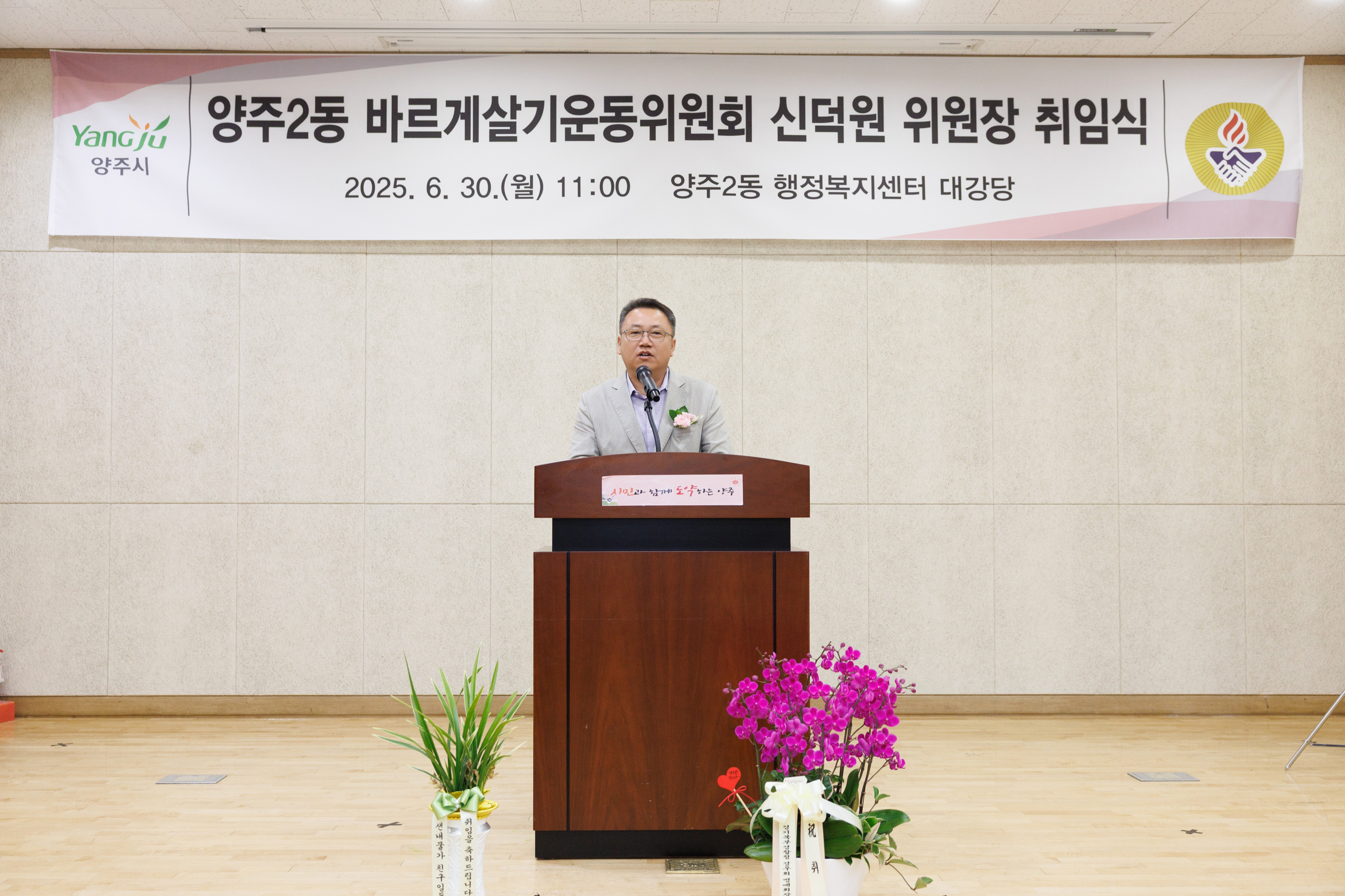 양주2동 바르게살기운동위원회 위원장 취임식 이미지21