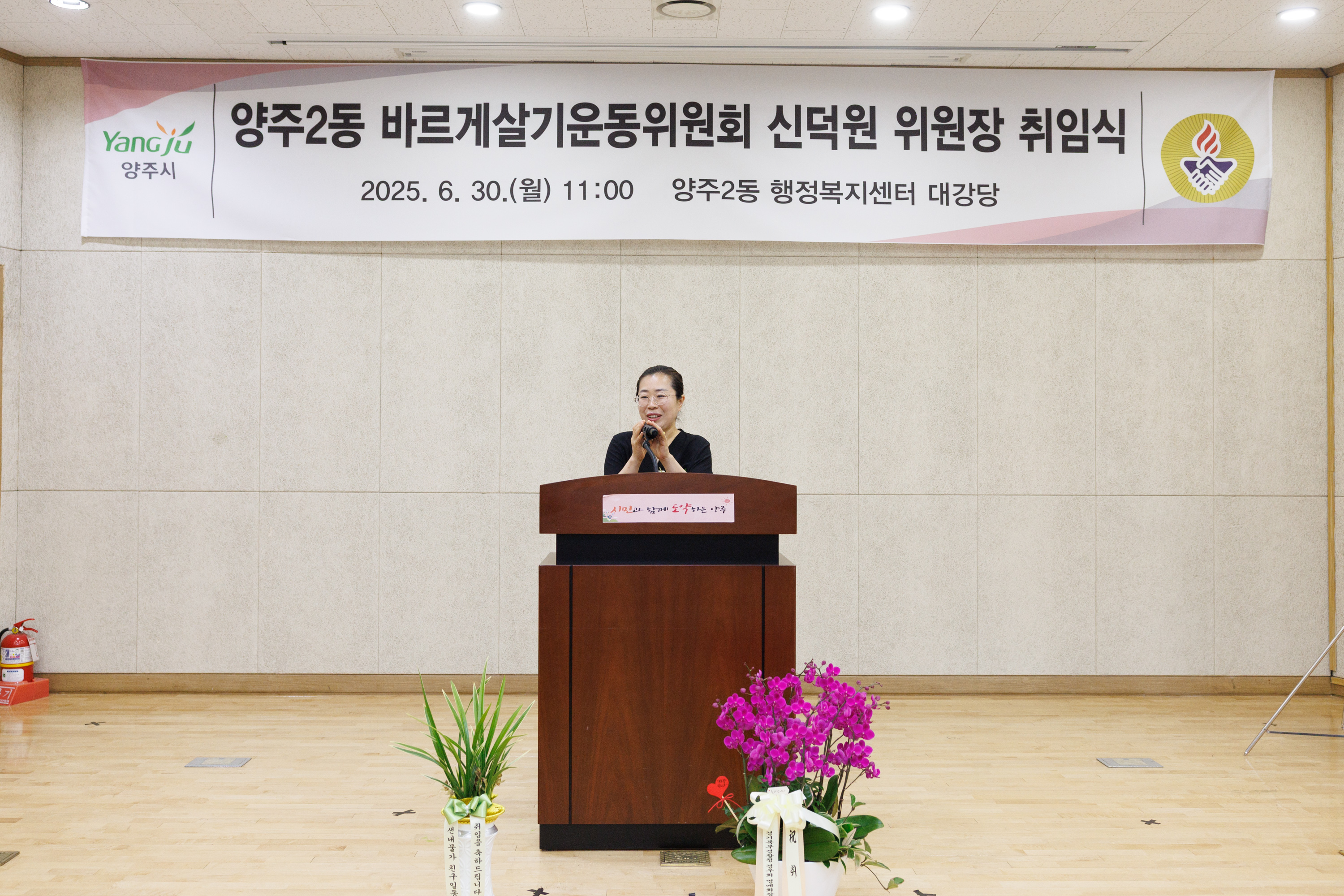 양주2동 바르게살기운동위원회 위원장 취임식 이미지23
