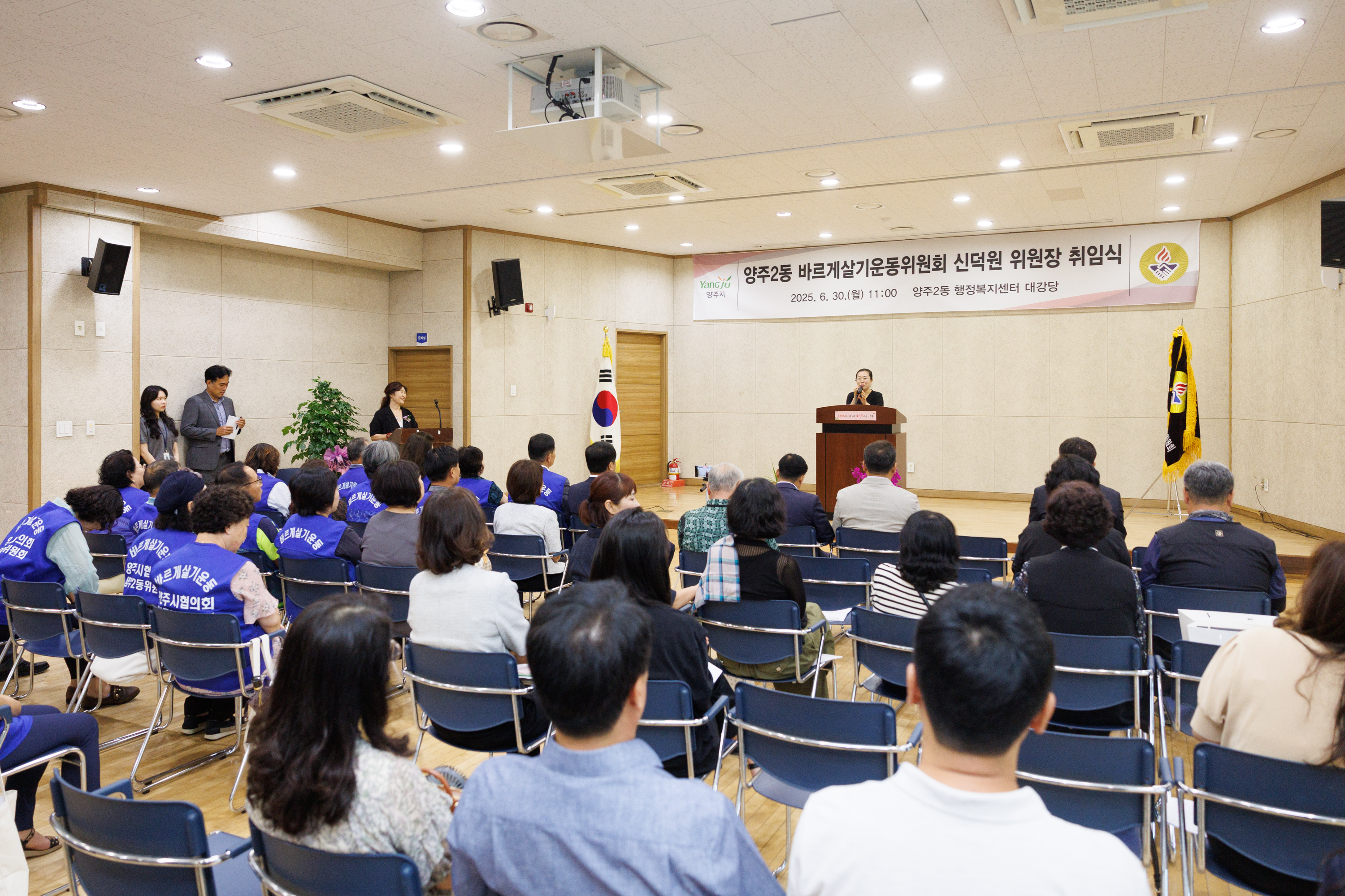 양주2동 바르게살기운동위원회 위원장 취임식 이미지24