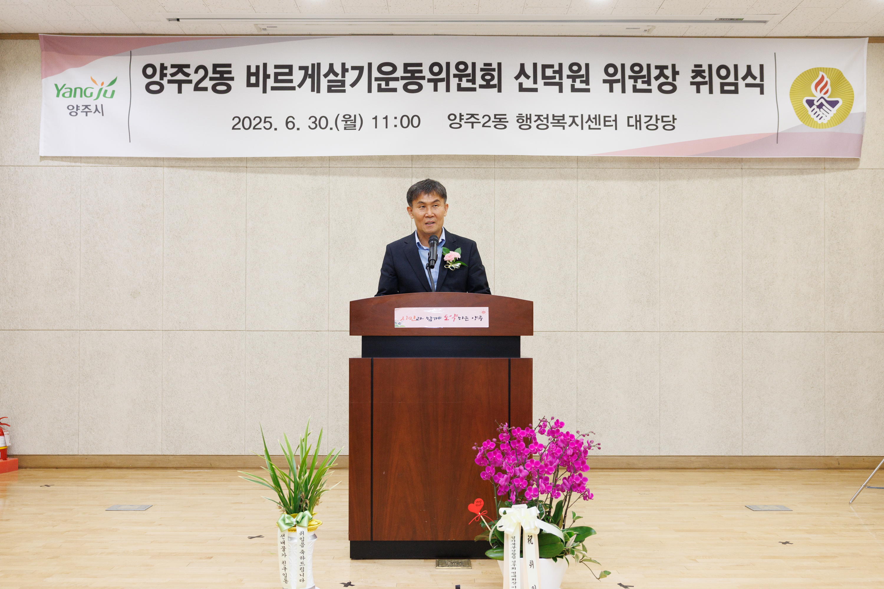 양주2동 바르게살기운동위원회 위원장 취임식 이미지27